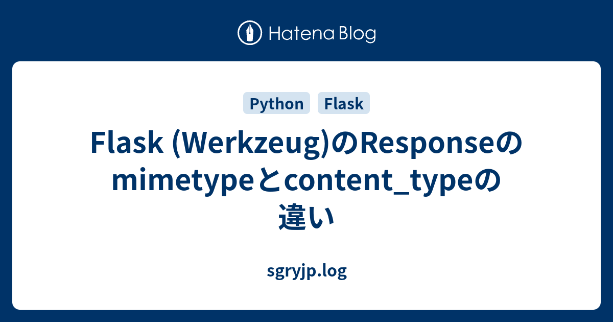 Flask (Werkzeug)のResponseのmimetypeとcontent_typeの違い sgryjp.log