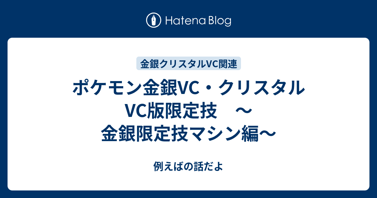 Jozpictsi6dy3 ポケモン クリスタル チート 技マシン 4755 ポケモン クリスタル チート 技マシン