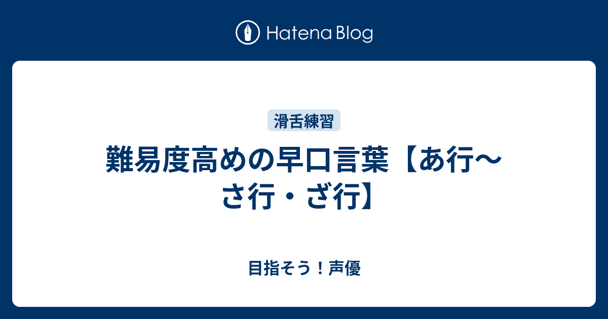 ユニーク声優 早口 言葉 最高の花の画像