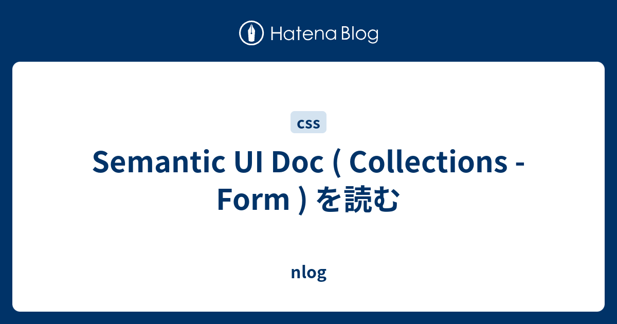 Semantic UI Doc ( Collections - Form ) を読む - nlog