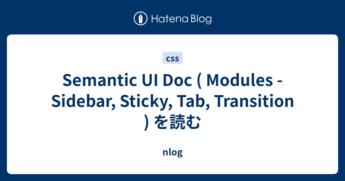 Semantic UI Doc ( Modules - Sidebar, Sticky, Tab, Transition ) を読む - nlog