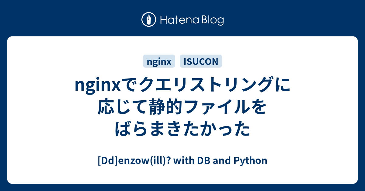 Nginxでクエリストリングに応じて静的ファイルをばらまきたかった Dd Enzow Ill With Db And Python