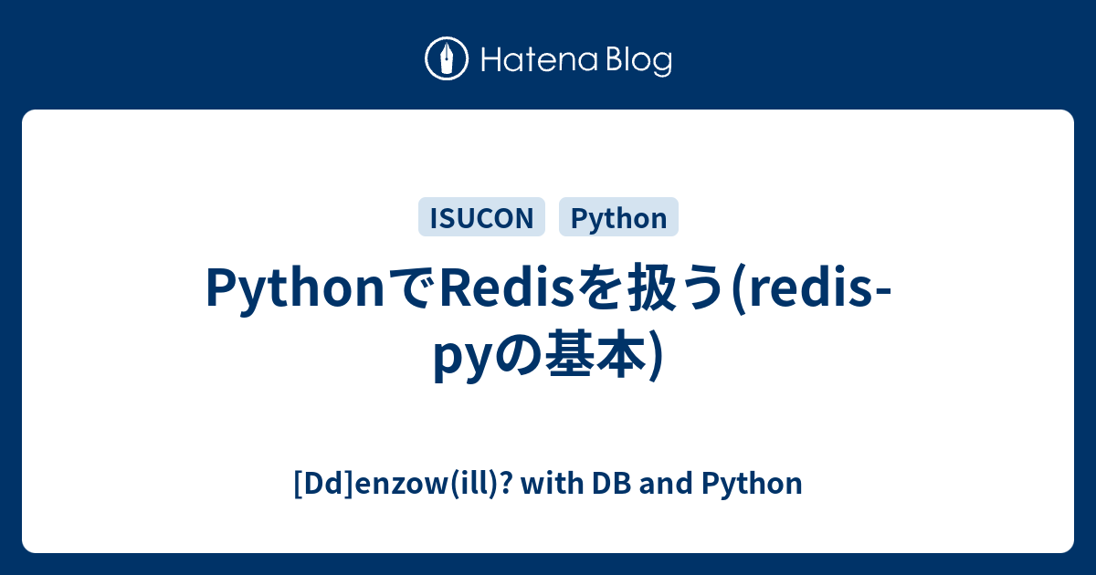 PythonでRedisを扱う(redis-pyの基本) - [Dd]enzow(ill)? with DB and Python
