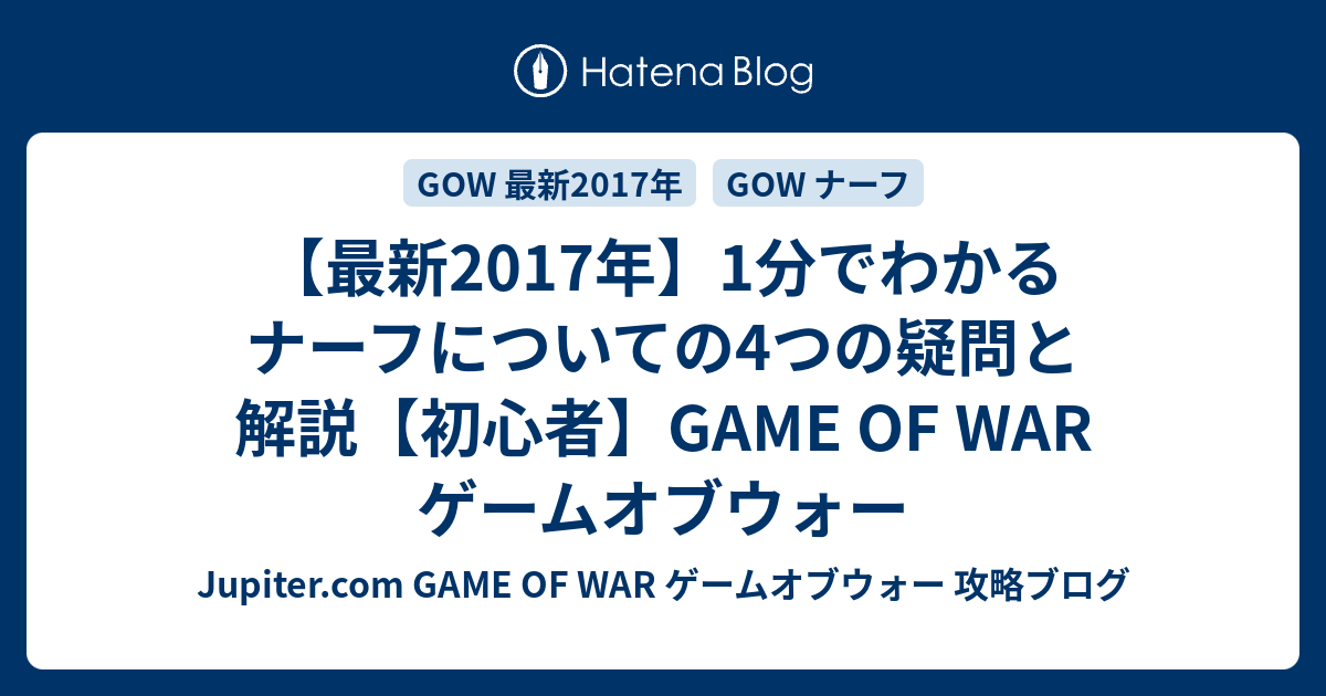 最新17年 1分でわかるナーフについての4つの疑問と解説 初心者 Game Of War ゲームオブウォー Jupiter Com Game Of War ゲームオブウォー 攻略ブログ
