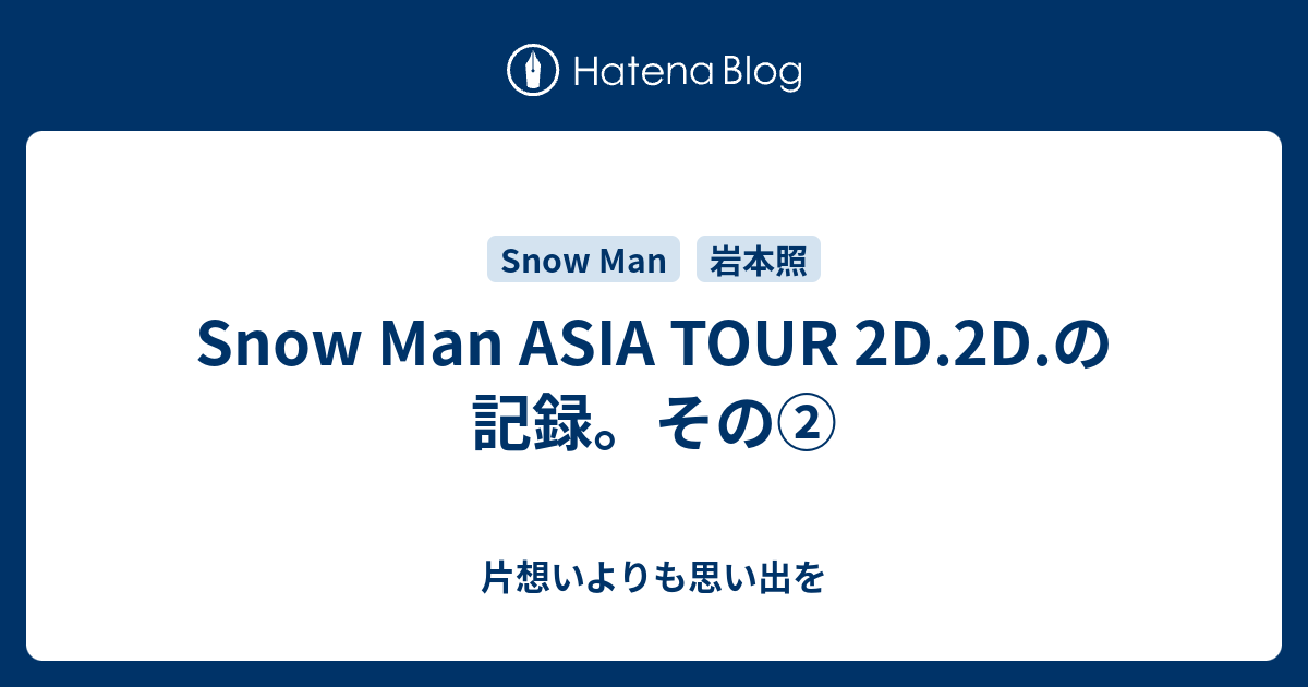 公式ショップ 【3/20まで】Snow 2D.2D.＜通常盤＞ Man TOUR 2D.2D. - DVD