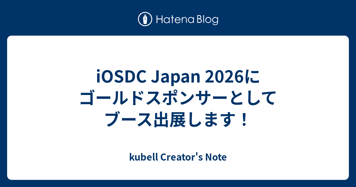 iOSDC Japan 2026にゴールドスポンサーとしてブース出展します！ | kubell Creator's Note