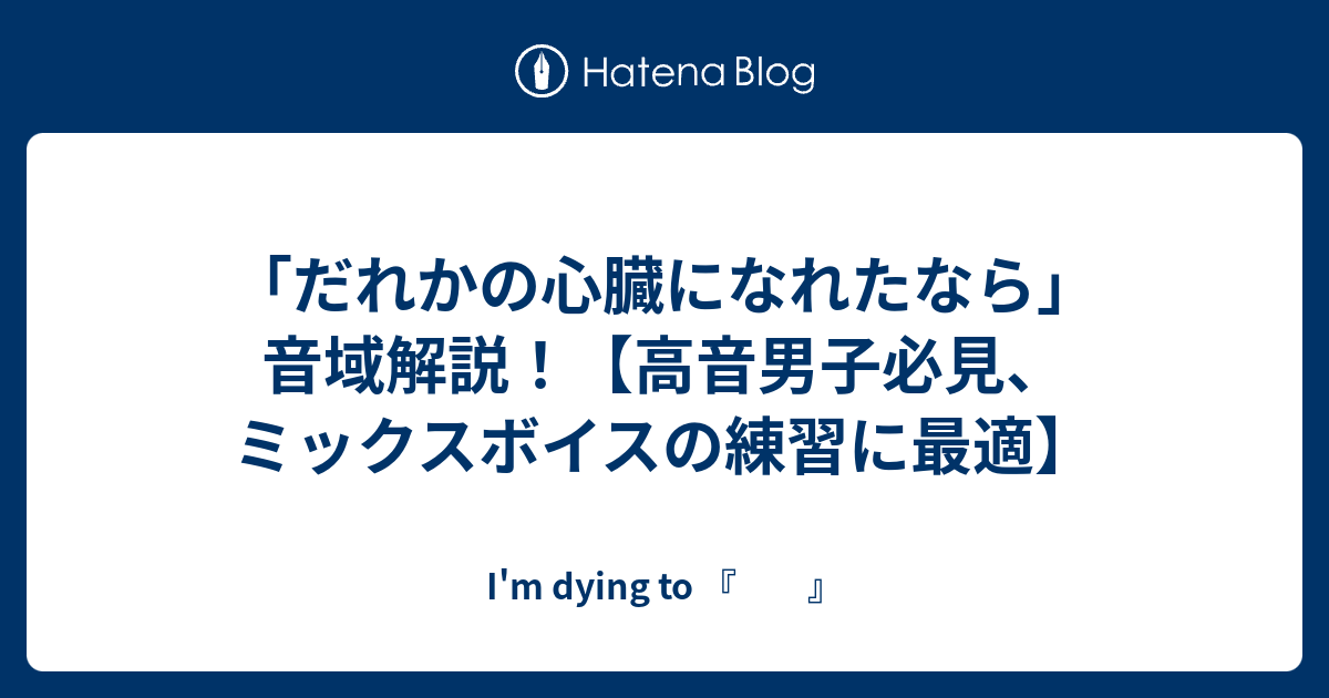 誰かの心臓になれたなら 考察