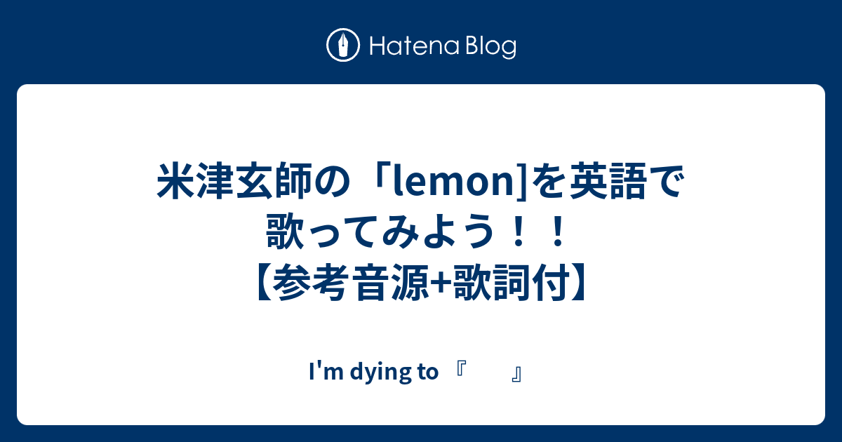 歌詞 レモン 米津玄師「Lemon」の歌詞の意味を考察！人の死とレモンを関連づける解釈とは？
