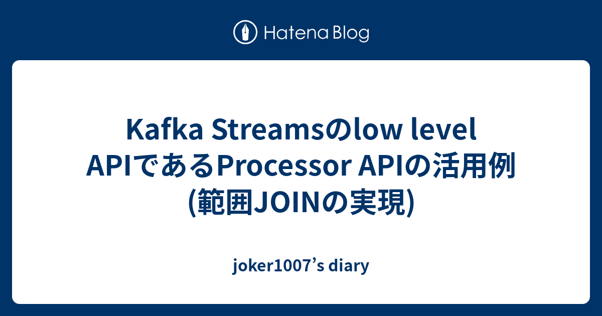 kafka-streams-low-level-api-processor-api-join-joker1007-s-diary