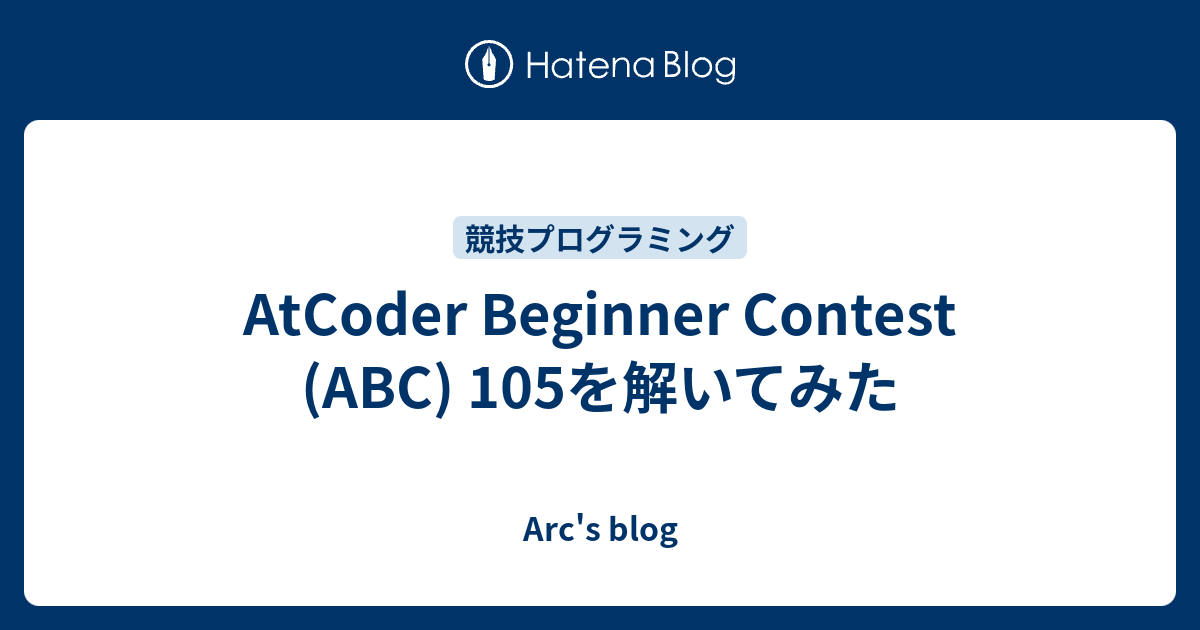 AtCoder Beginner Contest (ABC) 105を解いてみた - Arc's blog