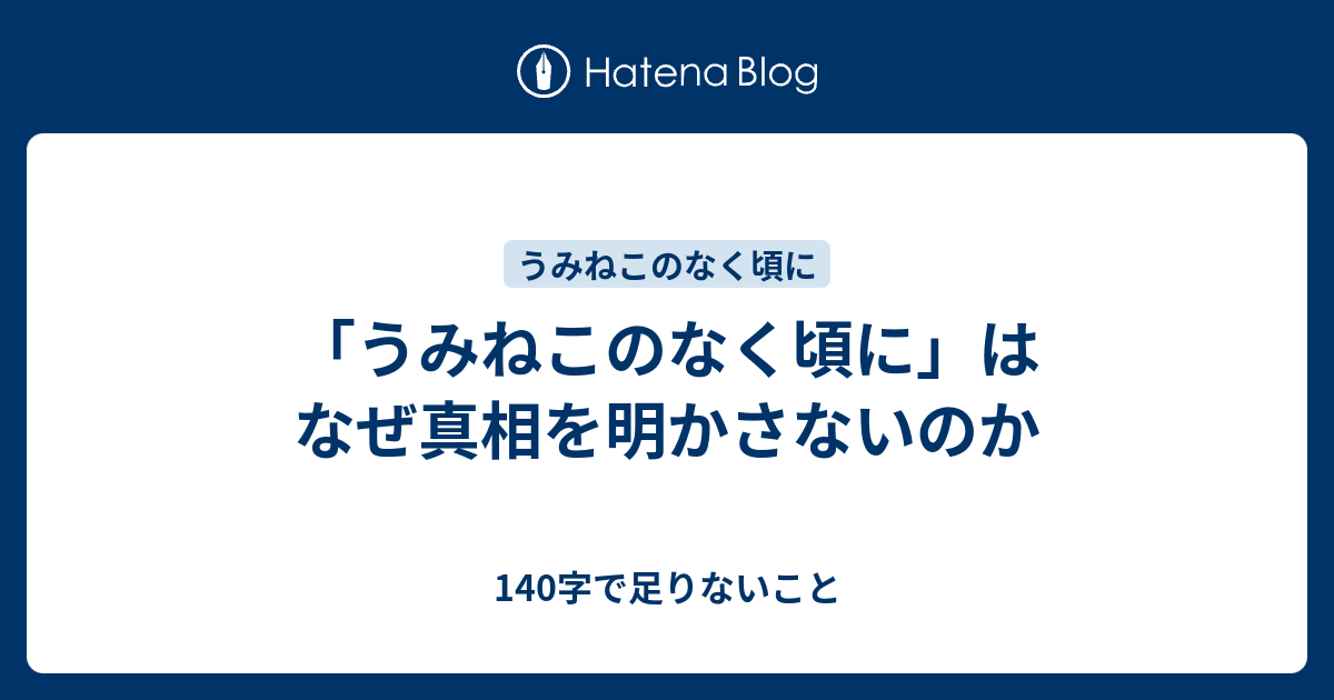 ダウンロード済み うみねこのなく頃に 真相 漫画 最高の新しい壁紙achd