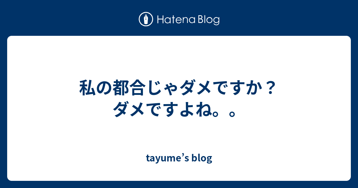無料ダウンロード ダメです 画像 人気の画像を無料でダウンロード