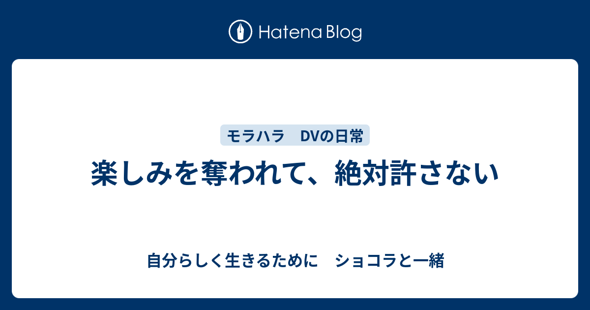 楽しみを奪われて 絶対許さない 旦那を捨てる日まで