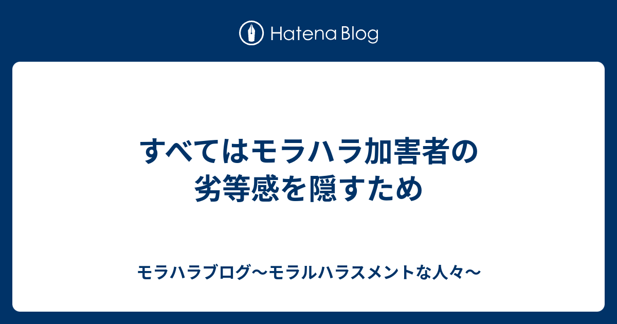 イメージカタログ 壮大 モラハラ 加害者 弱点