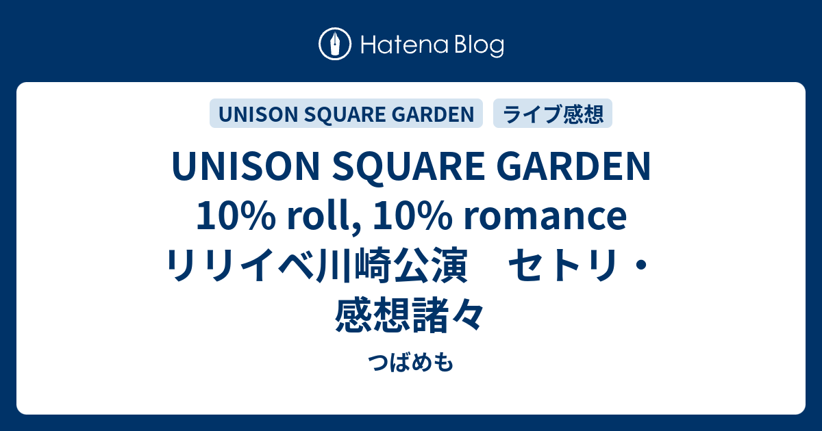 10 Roll 10 Romance 歌詞