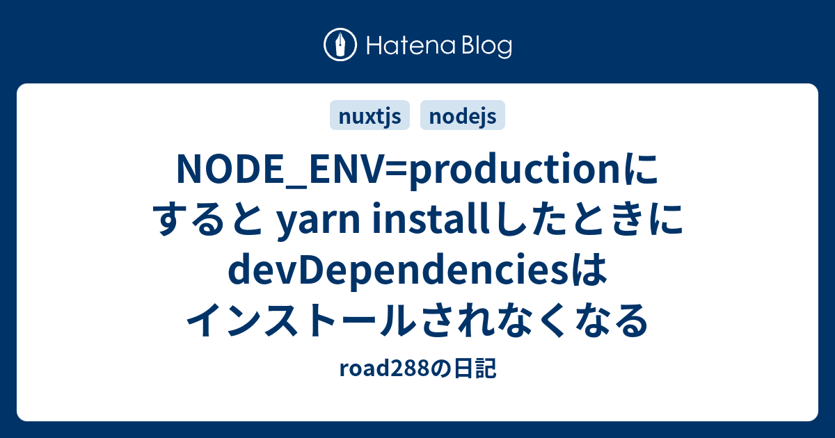 NODE_ENV=productionにすると yarn installしたときにdevDependenciesはインストールされなくなる