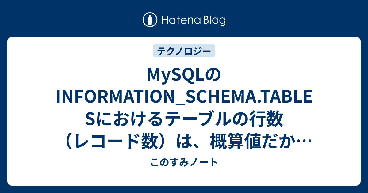 安い mysql 一テーブル レコード数 目安