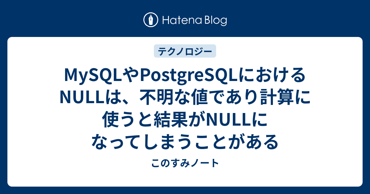 nulを含むレコードは除外 セール postgres