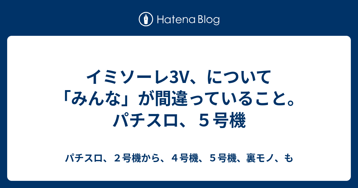 パチスロ イミソーレ リプレイバージョンパチンコ/パチスロ -