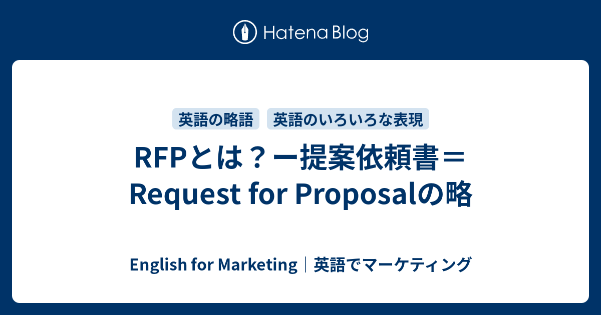 rfp-request-for-proposal-english-for-marketing