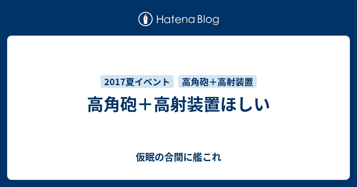 高角砲 高射装置