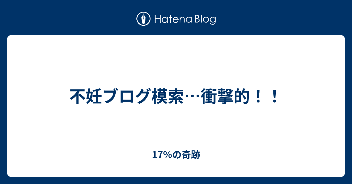 ベビ 待ち ブログ Article