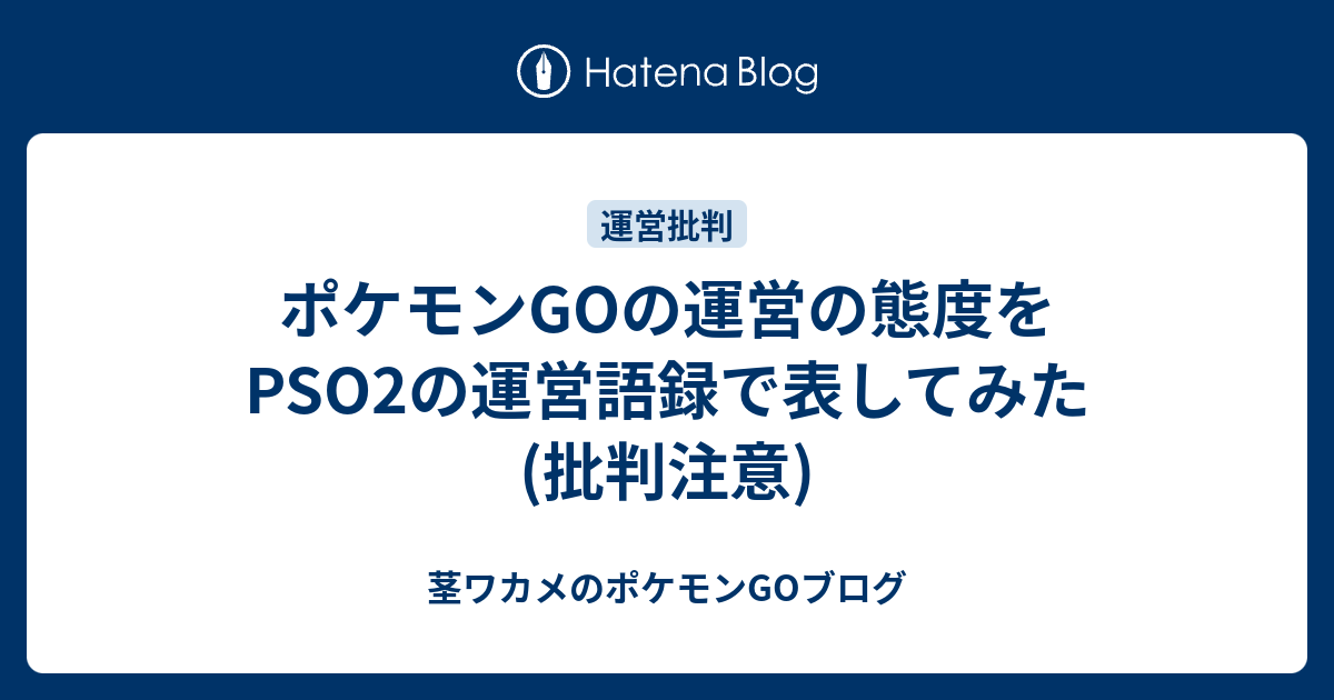 エイジ On Twitter 批判あるのは当たり前で 運営もその批判に対しての対策案を出しつつ 互いにwinwinを作ってくのが アプデゲーなのに 批判してたやつ復帰するな って言うss撮ってるだけで まともにクエしてないくそガイジだけ残るのは流石に地獄