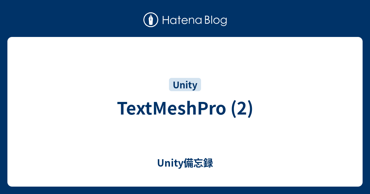 Textmeshpro 2 Unity備忘録