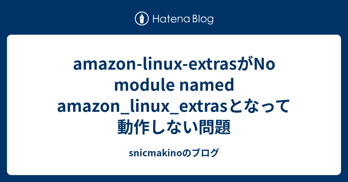 amazon-linux-extras-no-module-named-amazon-linux-extras-snicmakino