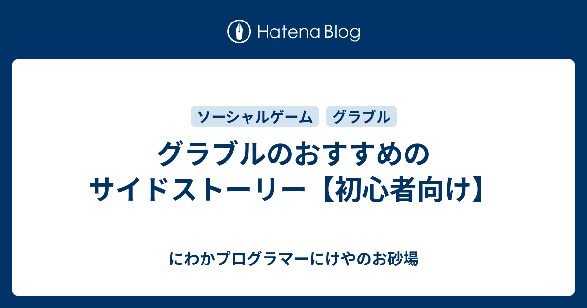 50 グラブル サイドストーリー おすすめ 交換 最高の壁紙のアイデアdahd