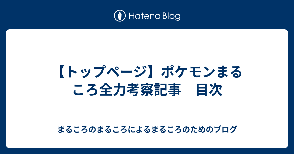 無料ダウンロード まるころ ポケモン ポケモンの壁紙