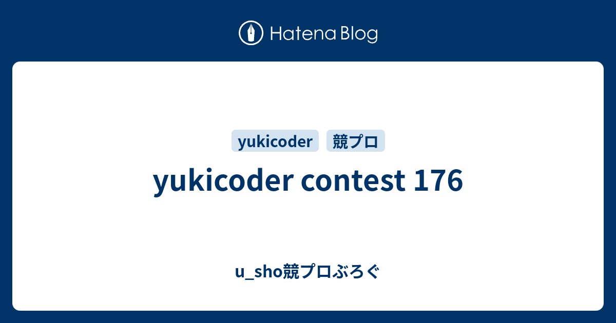 yukicoder contest 176 - u_sho競プロぶろぐ