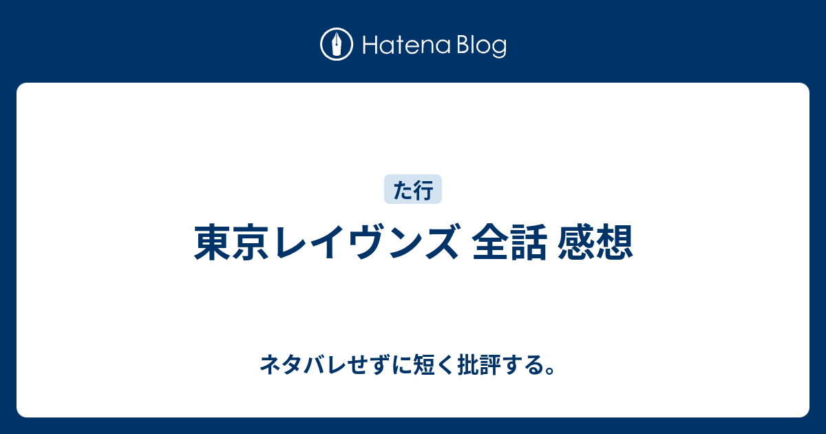 東京レイヴンズ 全話 感想 ネタバレせずに短く批評する