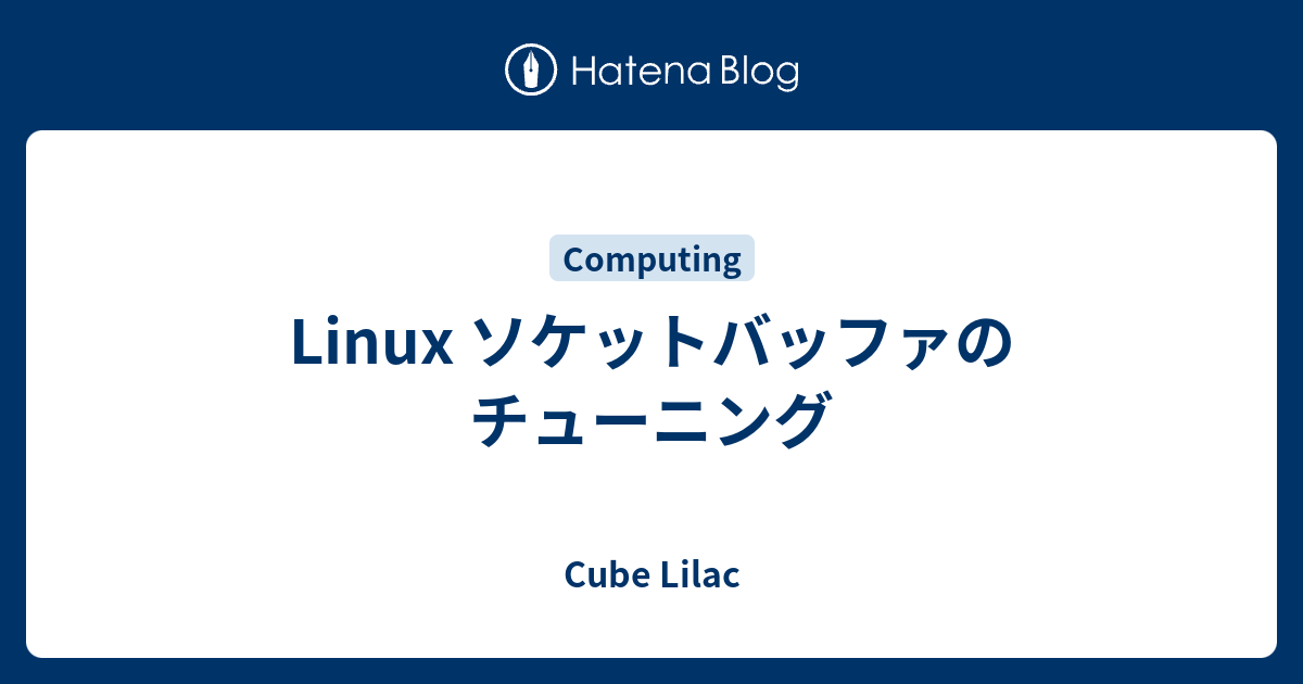 Linux ソケットバッファのチューニング Life Like A Clown