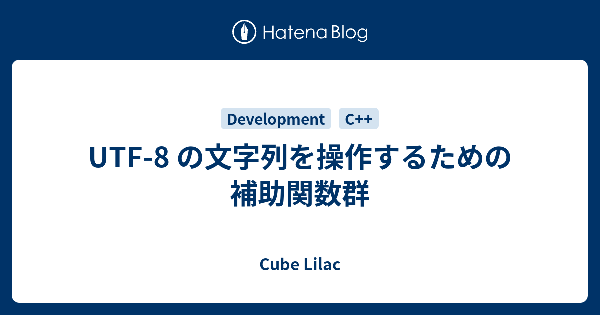 Utf 8 の文字列を操作するための補助関数群 Life Like A Clown