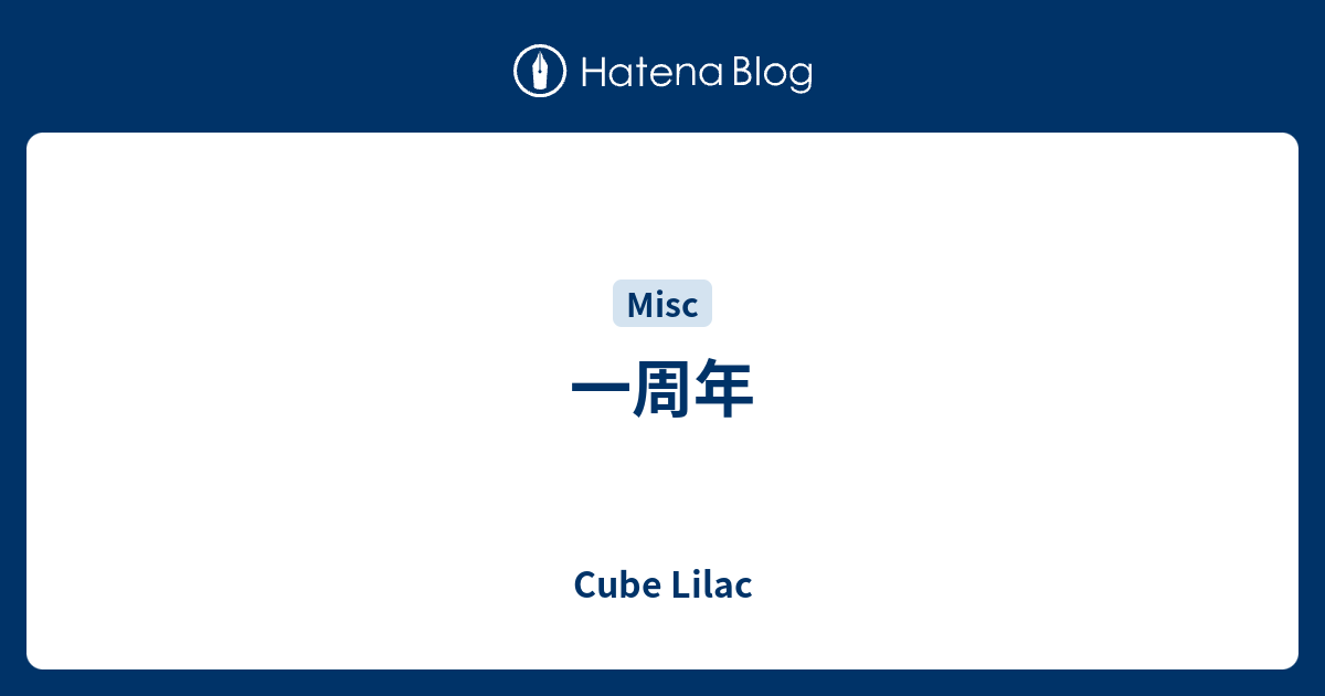 一周年 - Cube Lilac