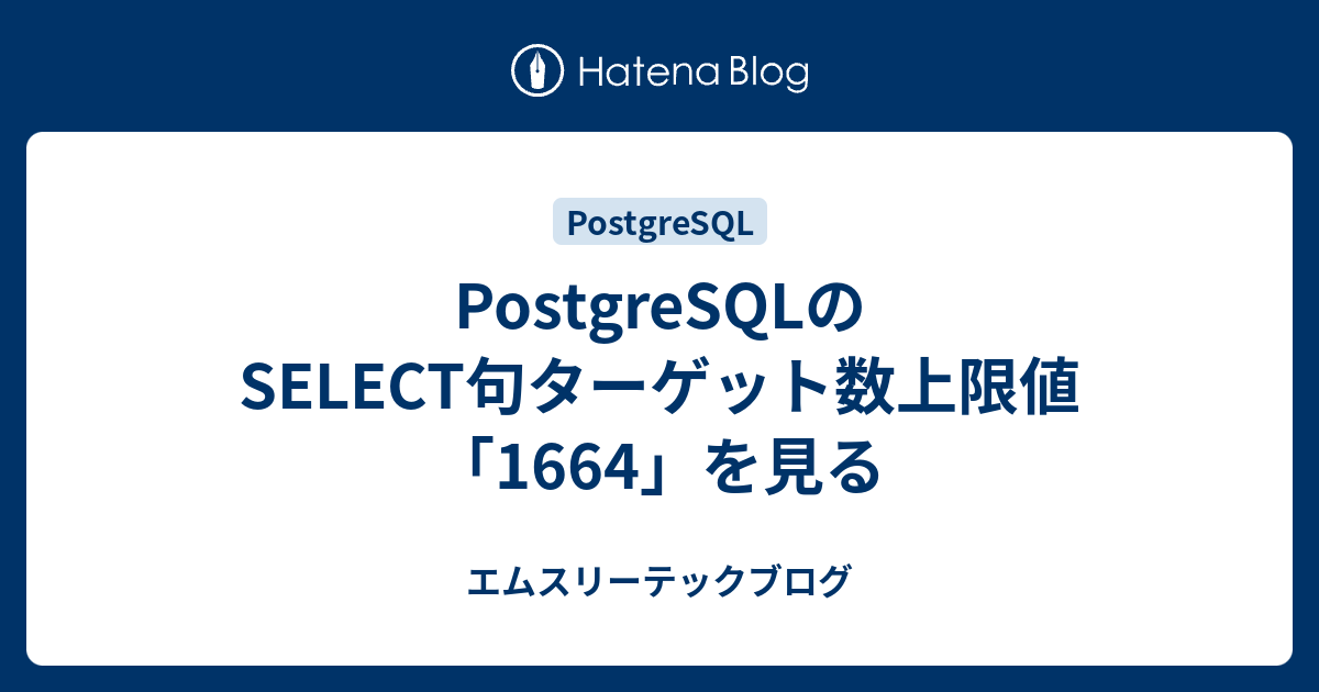 postgres レコード数 セール select 上限