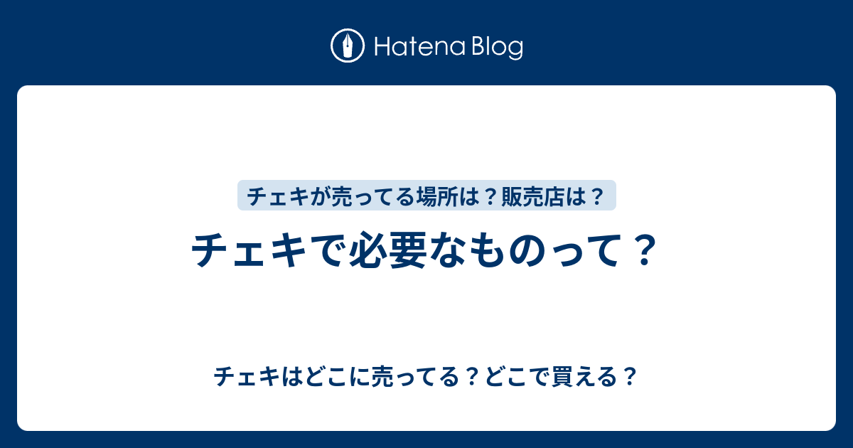 チェキで必要なものって チェキはどこに売ってる どこで買える