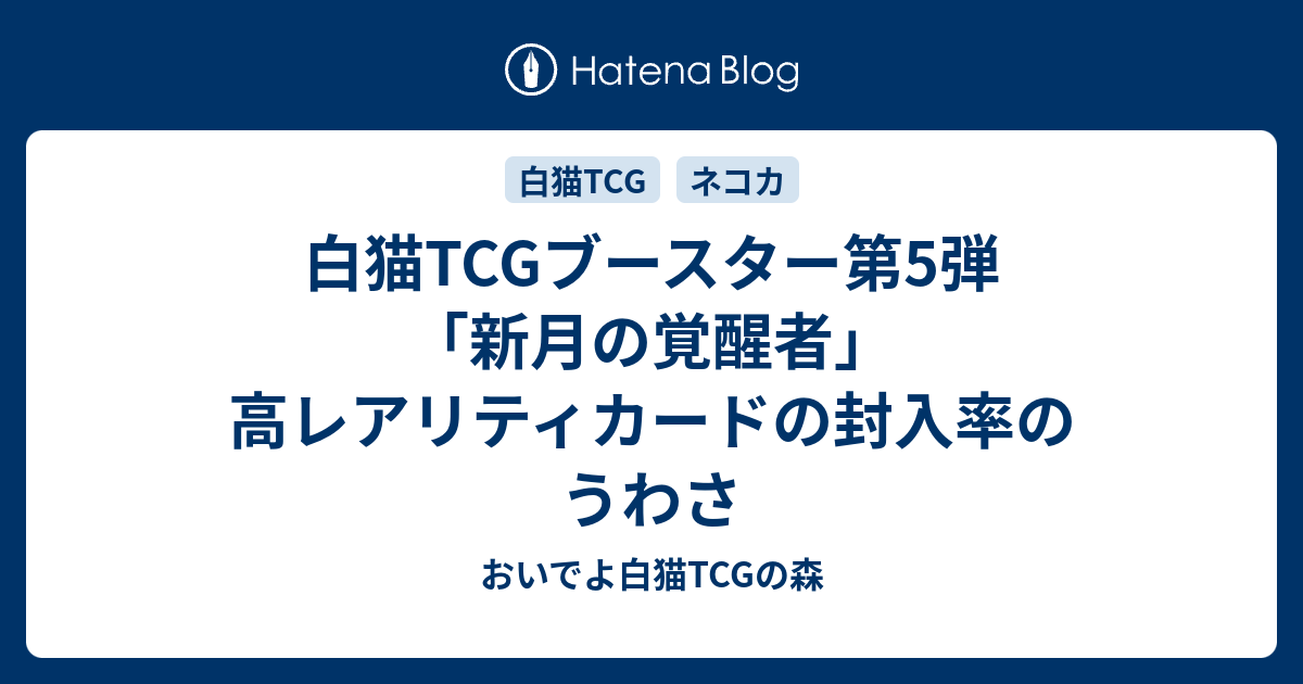 購入お買い得 白猫TCG都市伝説キャトラ | www.pro13.pnp.gov.ph