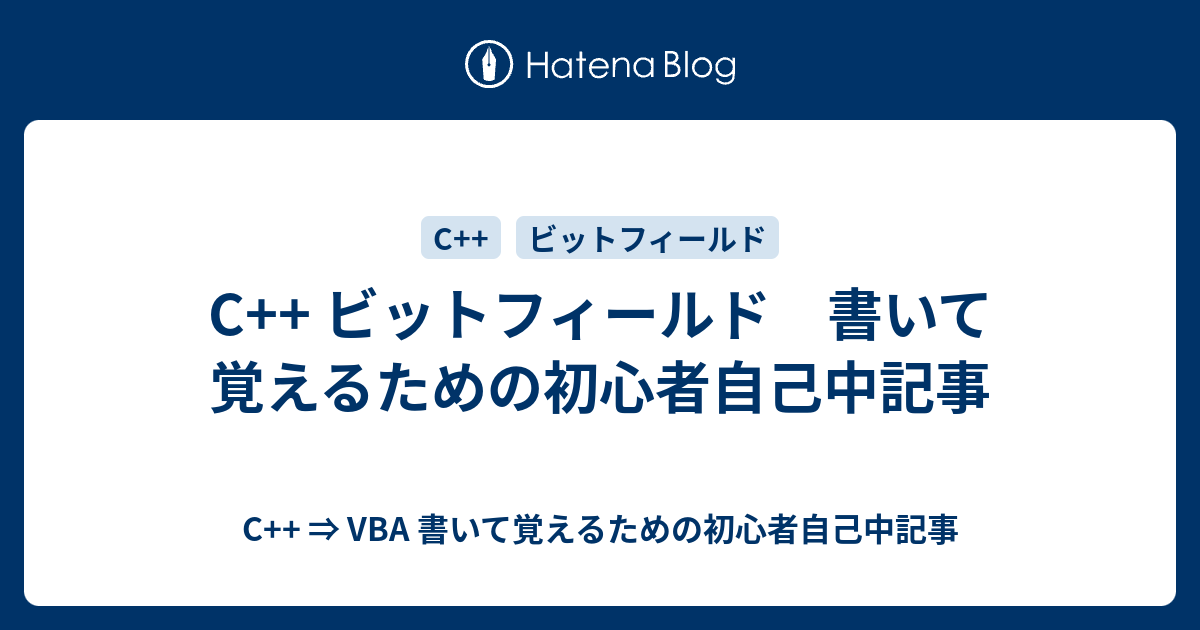 ビット演算の活用法 C言語 超初心者向けプログラミング入門