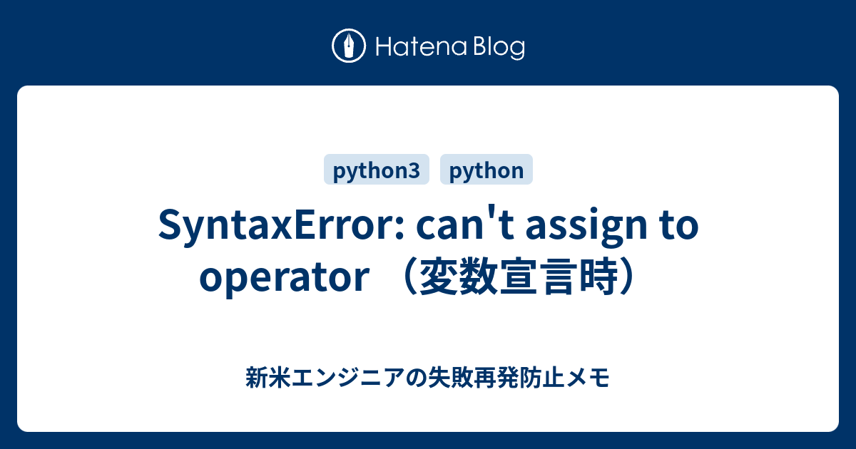 SyntaxError: can't assign to operator (変数宣言時) - 新米 SyntaxError: can't assign to operator (変数宣言時) - 新米