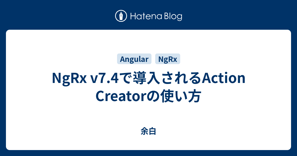 Ngrx V7 4で導入されるaction Creatorの使い方 余白