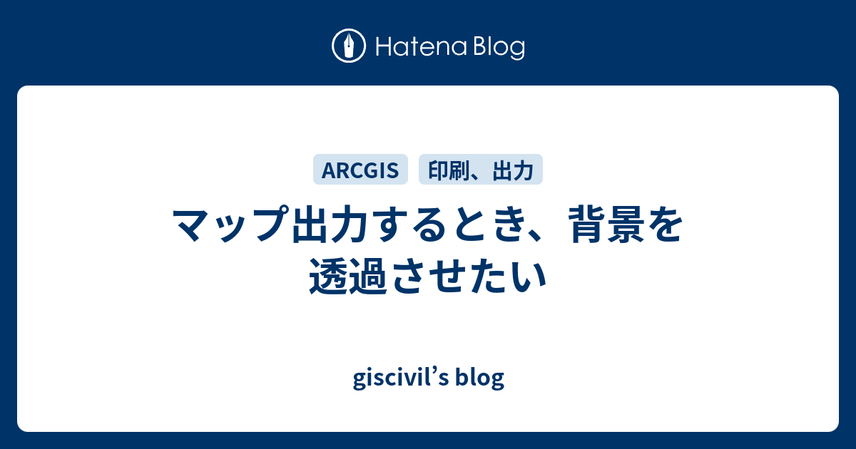 マップ出力するとき 背景を透過させたい Giscivil S Blog