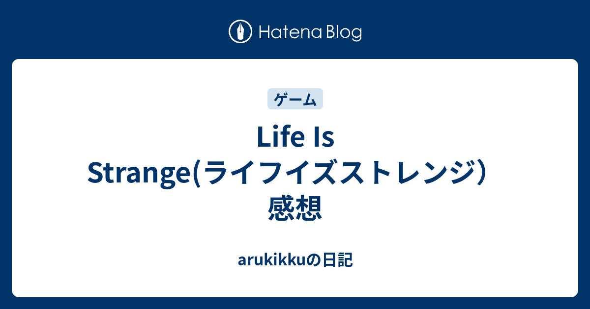 Life Is Strange ライフイズストレンジ 感想 Arukikkuの日記