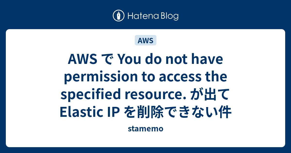 AWS で You do not have permission to access the specified resource. が出て