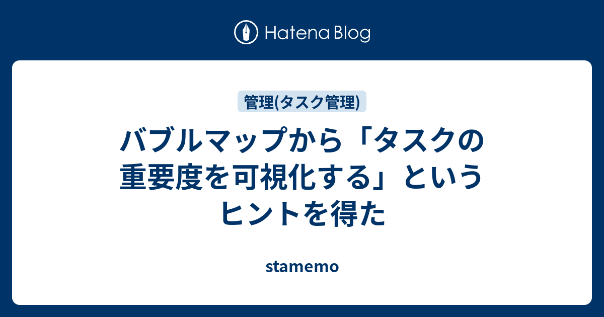 バブルマップから タスクの重要度を可視化する というヒントを得た Stamemo