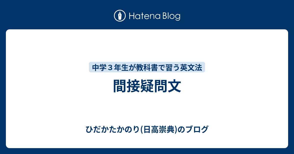 疑問 文 間接 英語の間接疑問文とは？作り方と使い方をわかりやすく説明