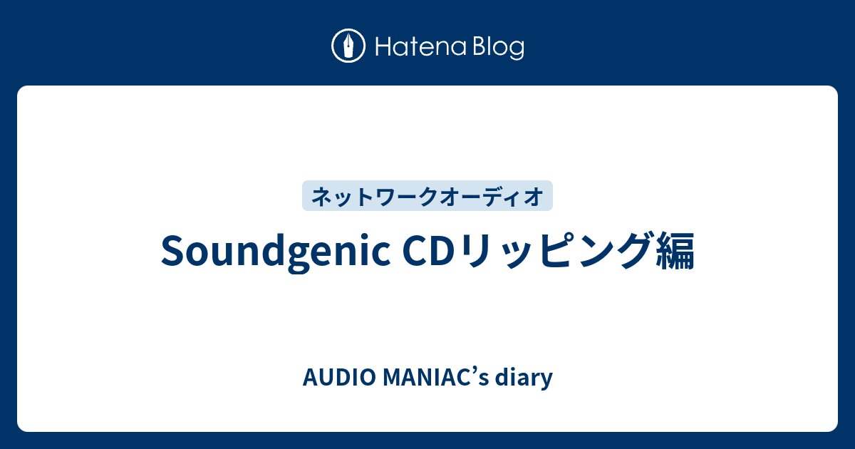 コレクション soundgenic cd リッピング