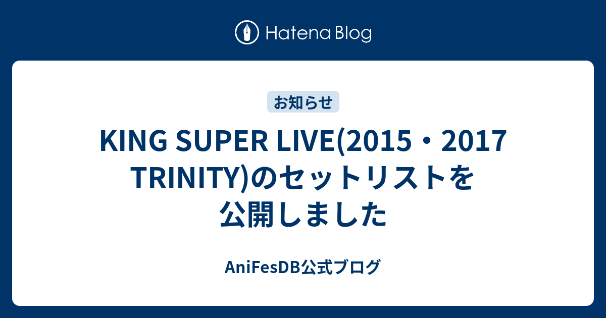 King Super Live 15 17 Trinity のセットリストを公開しました Anifesdb公式ブログ