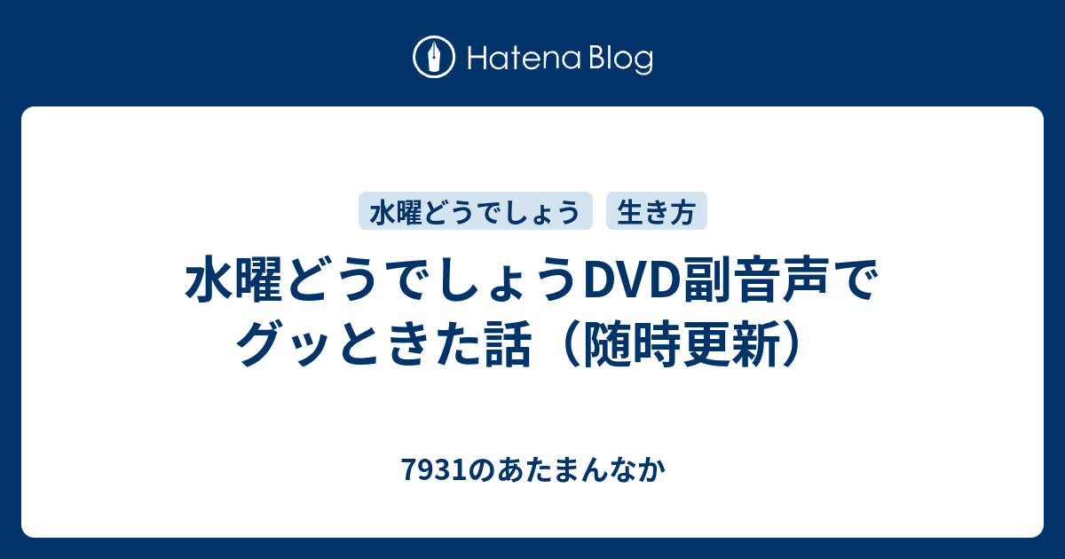 水曜どうでしょうdvd副音声でグッときた話 随時更新 7931のあたまんなか
